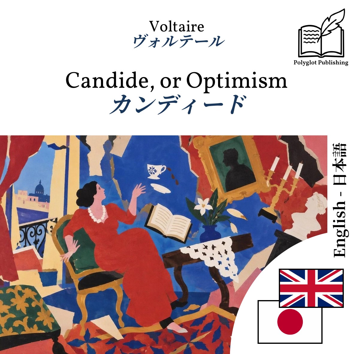 カンディード