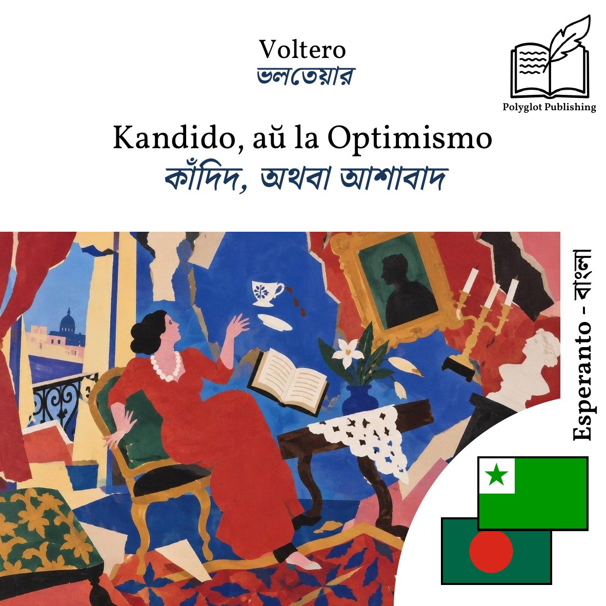 কাঁদিদ, অথবা আশাবাদ
