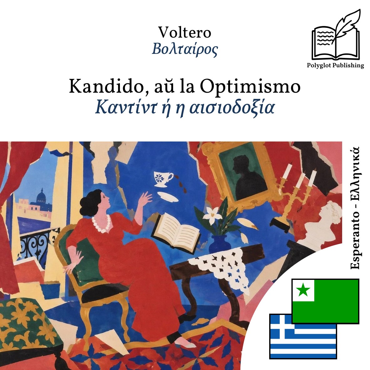 Καντίντ ή η αισιοδοξία