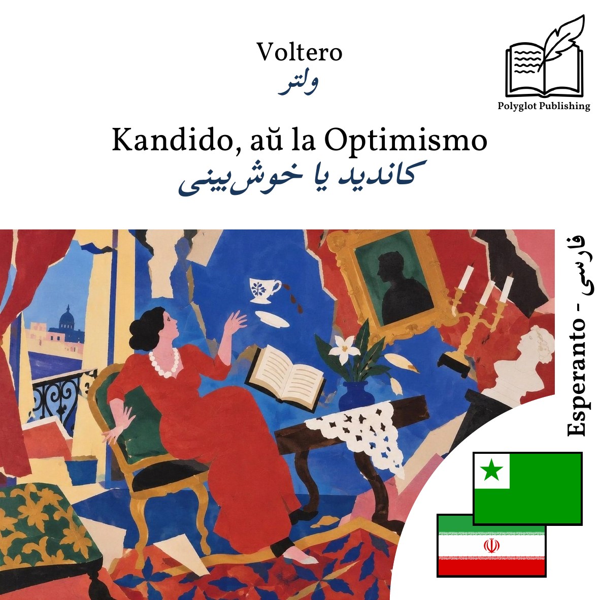 کاندید یا خوشبینی