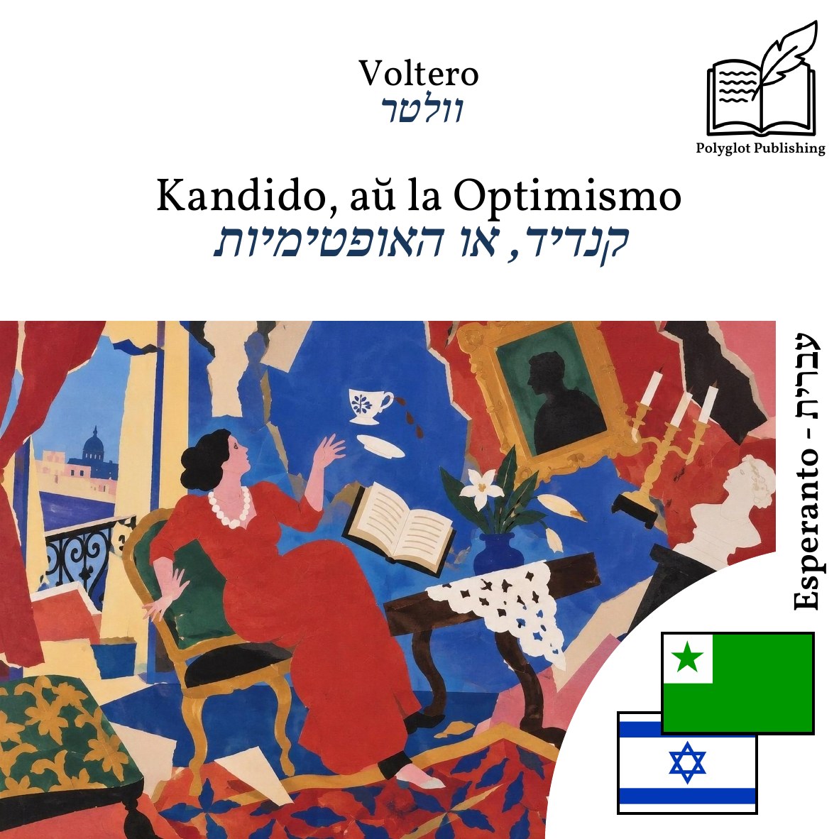 קנדיד, או האופטימיות