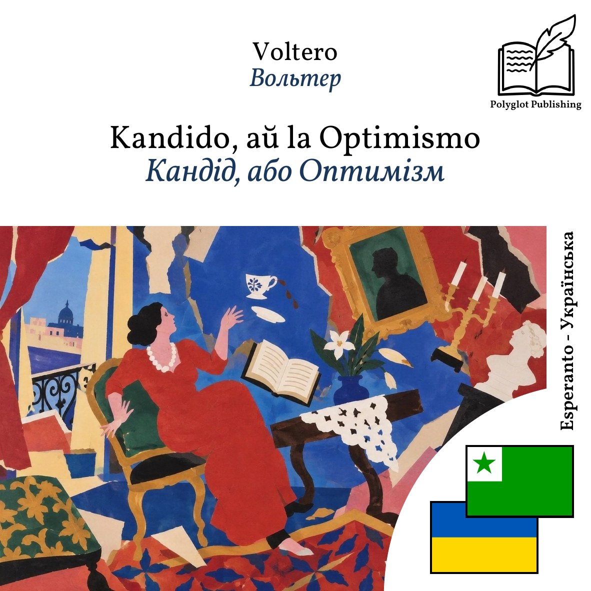 Кандід, або Оптимізм