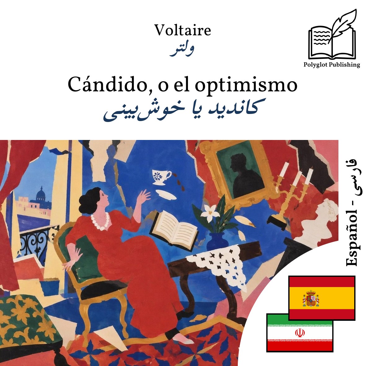 کاندید یا خوشبینی