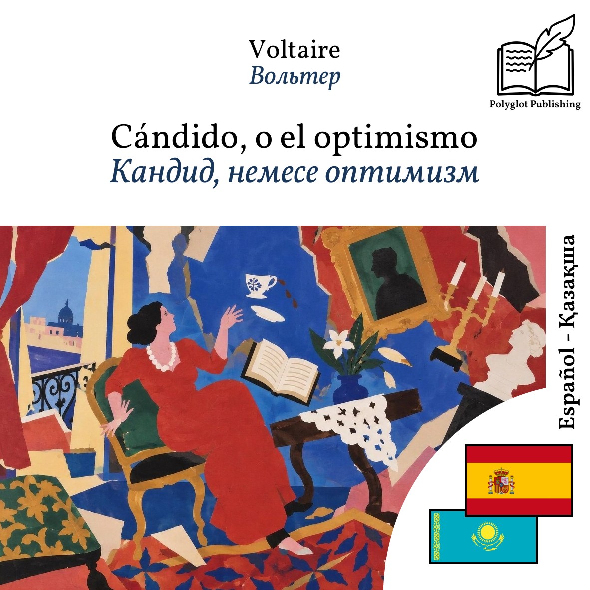Кандид, немесе оптимизм