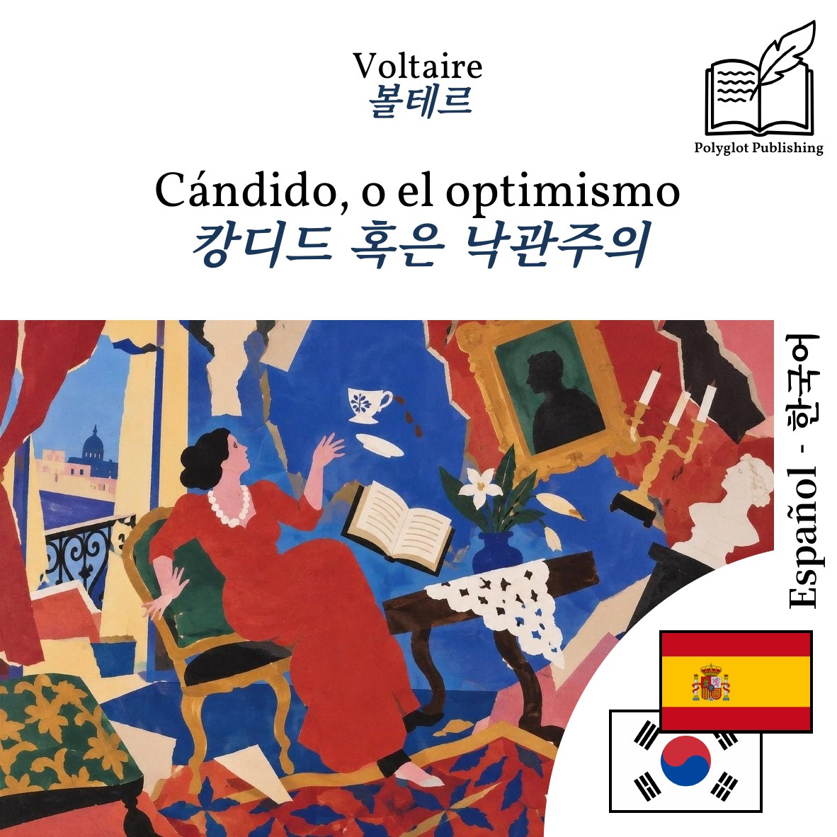캉디드 혹은 낙관주의