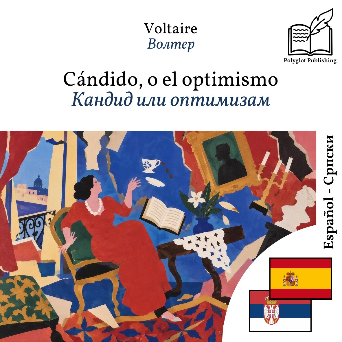 Кандид или оптимизам