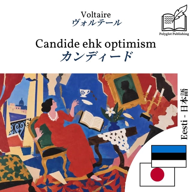 カンディード