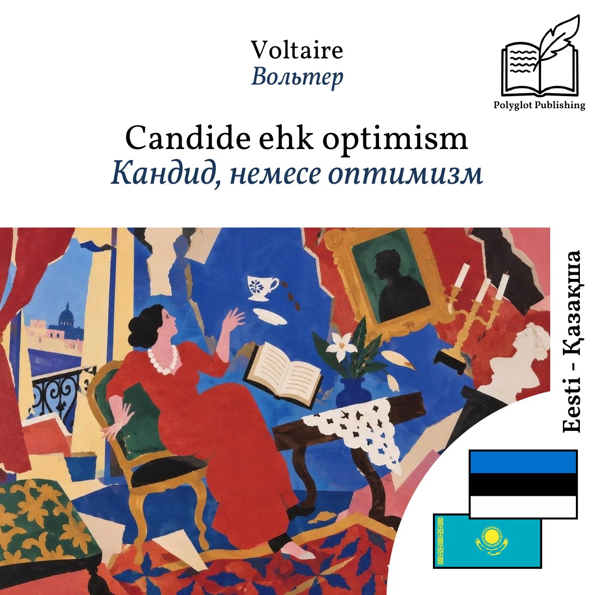 Кандид, немесе оптимизм