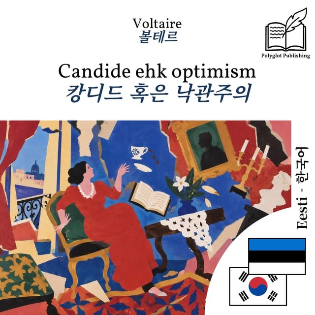 캉디드 혹은 낙관주의