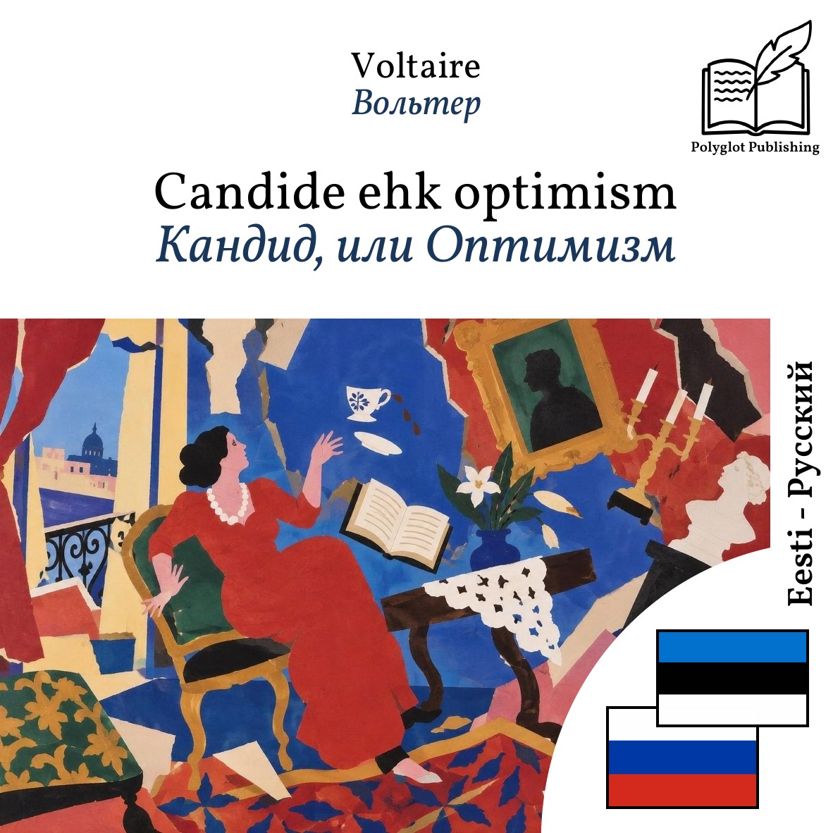Кандид, или Оптимизм