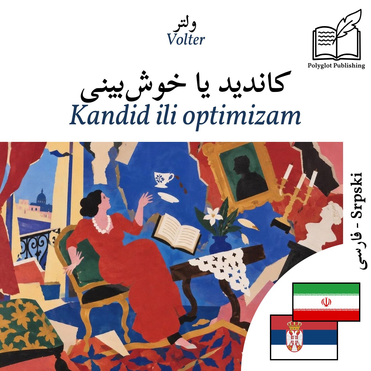 Kandid ili optimizam