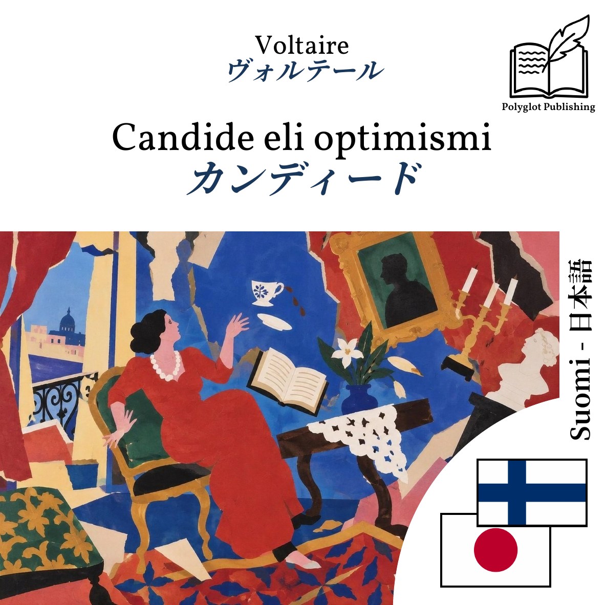 カンディード