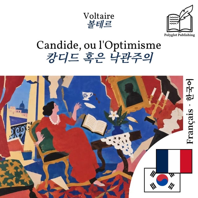 캉디드 혹은 낙관주의
