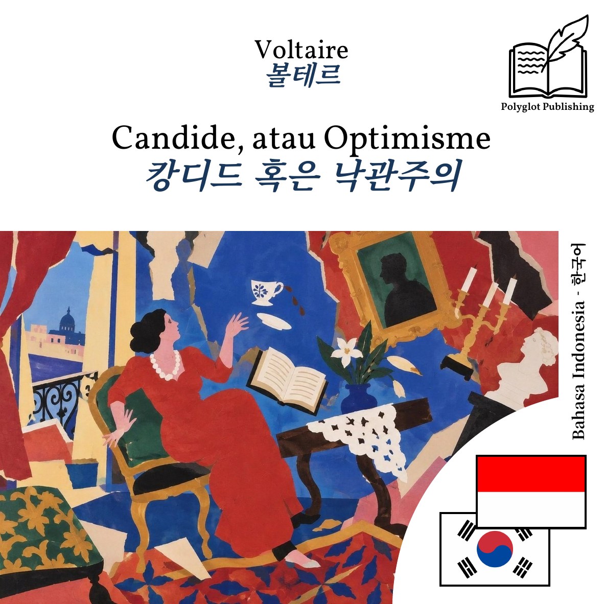 캉디드 혹은 낙관주의