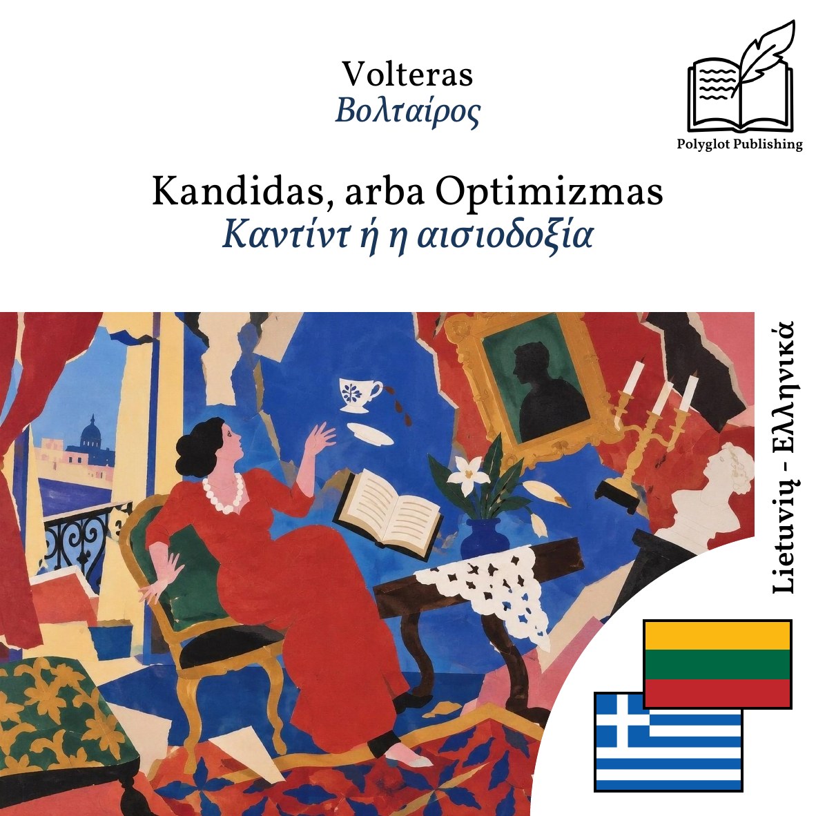 Καντίντ ή η αισιοδοξία