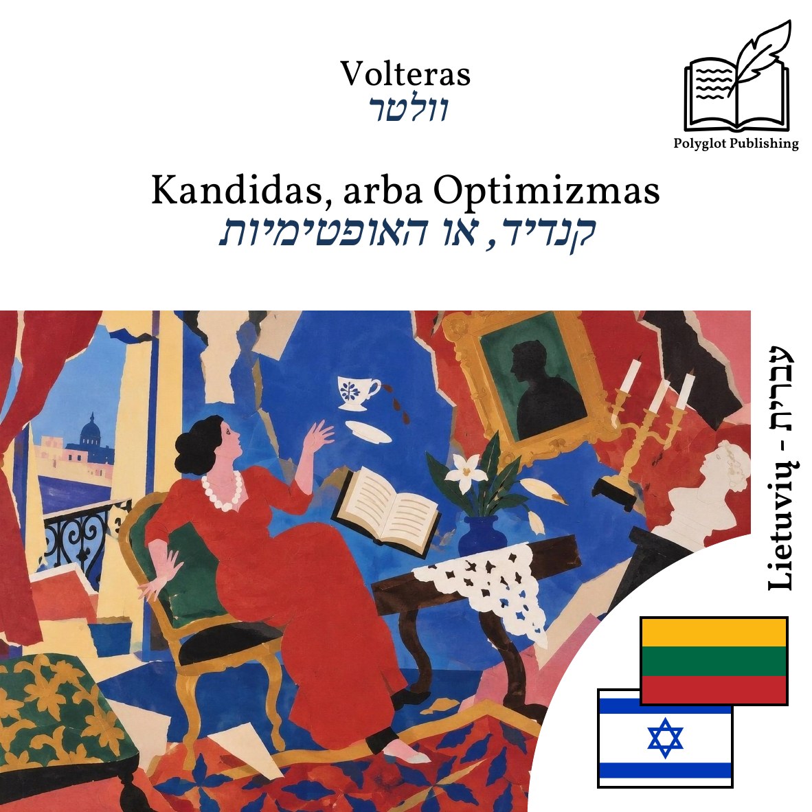 קנדיד, או האופטימיות