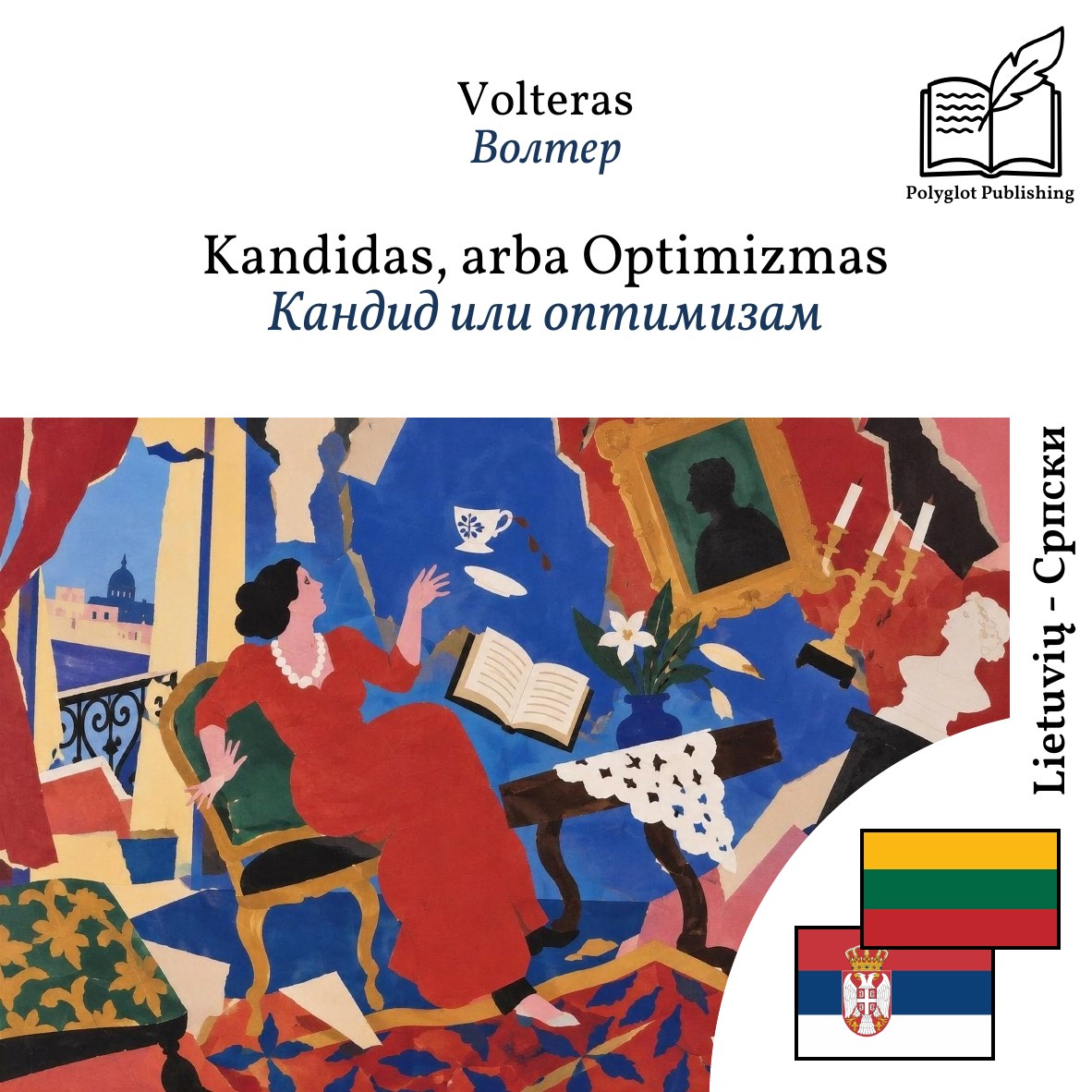 Кандид или оптимизам