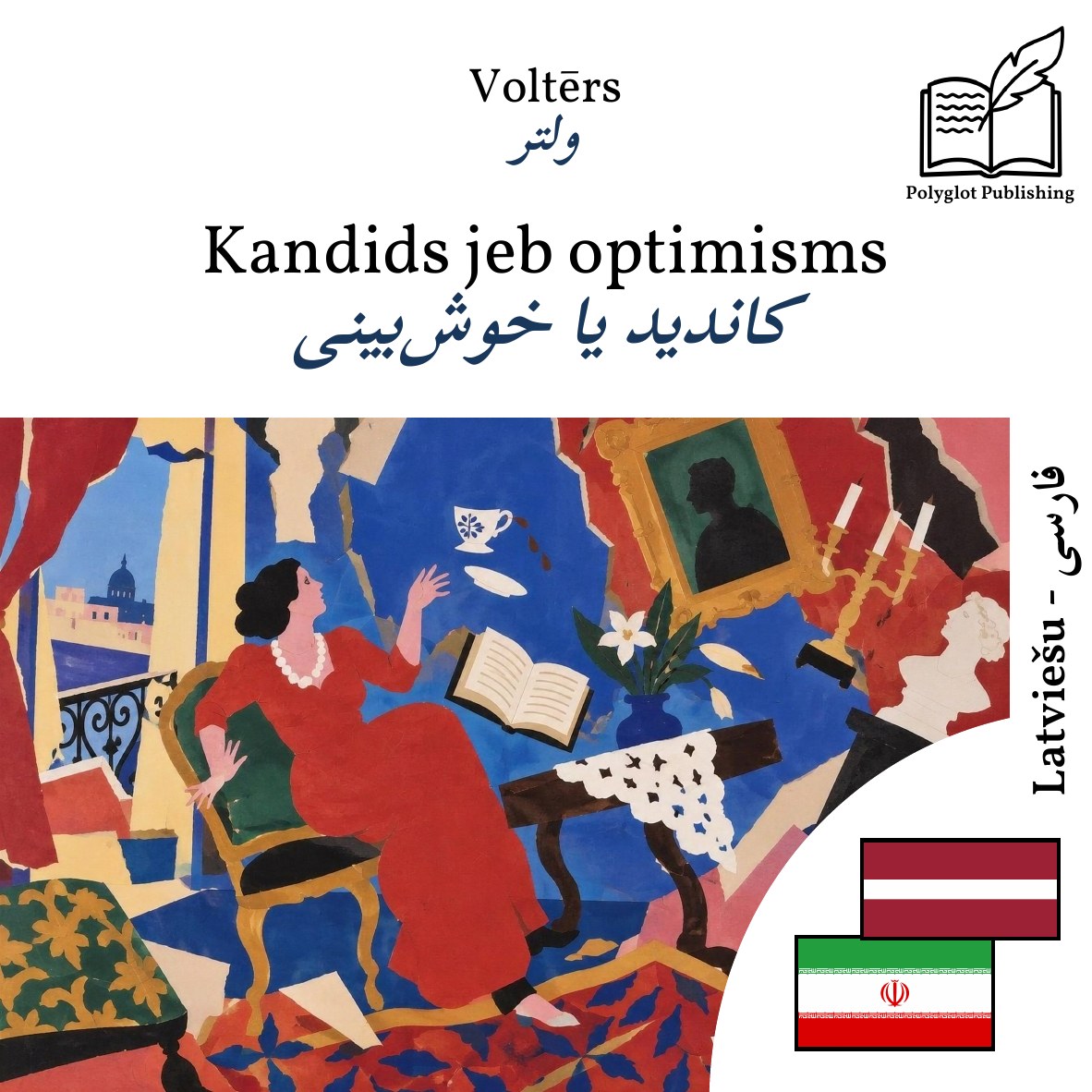 کاندید یا خوشبینی
