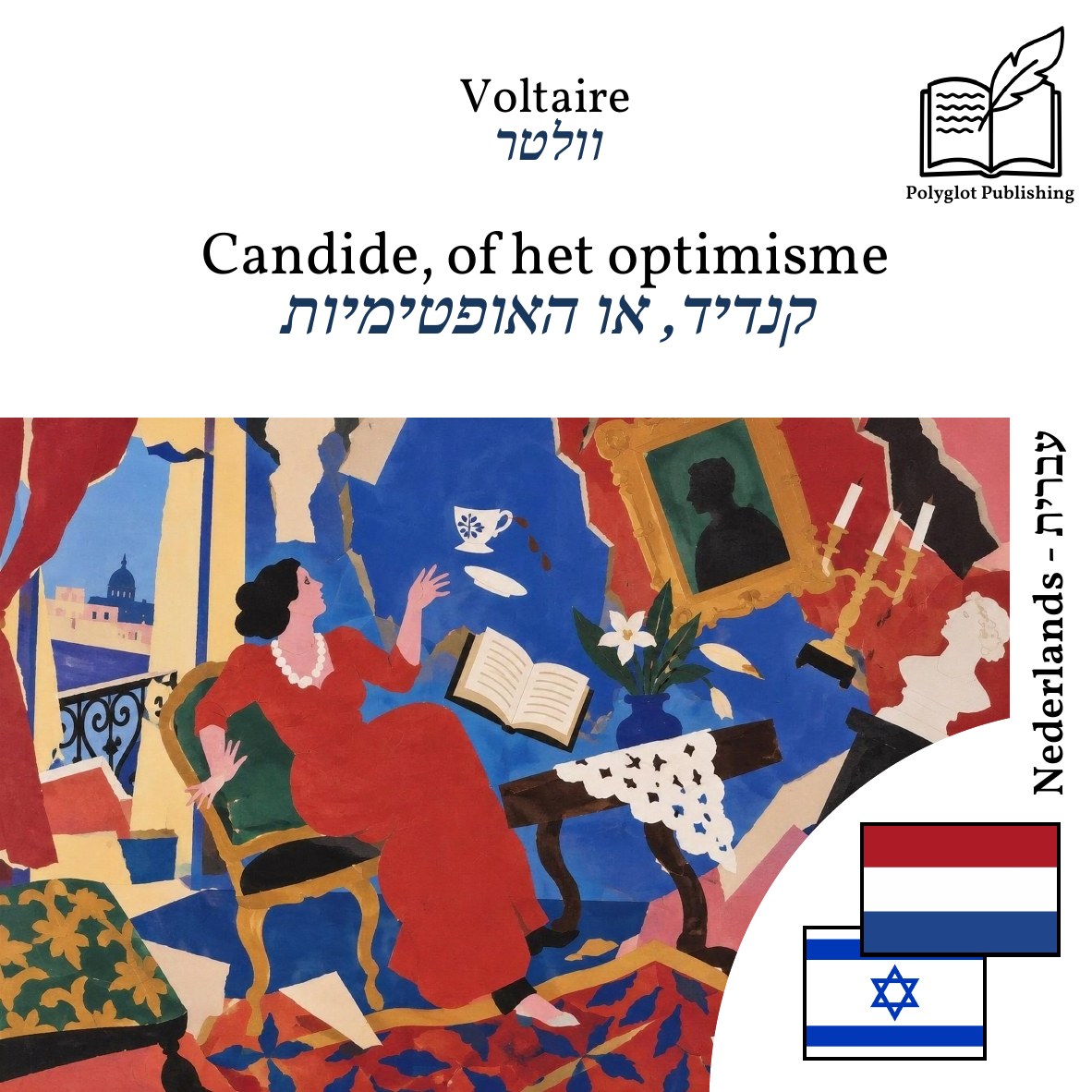 קנדיד, או האופטימיות