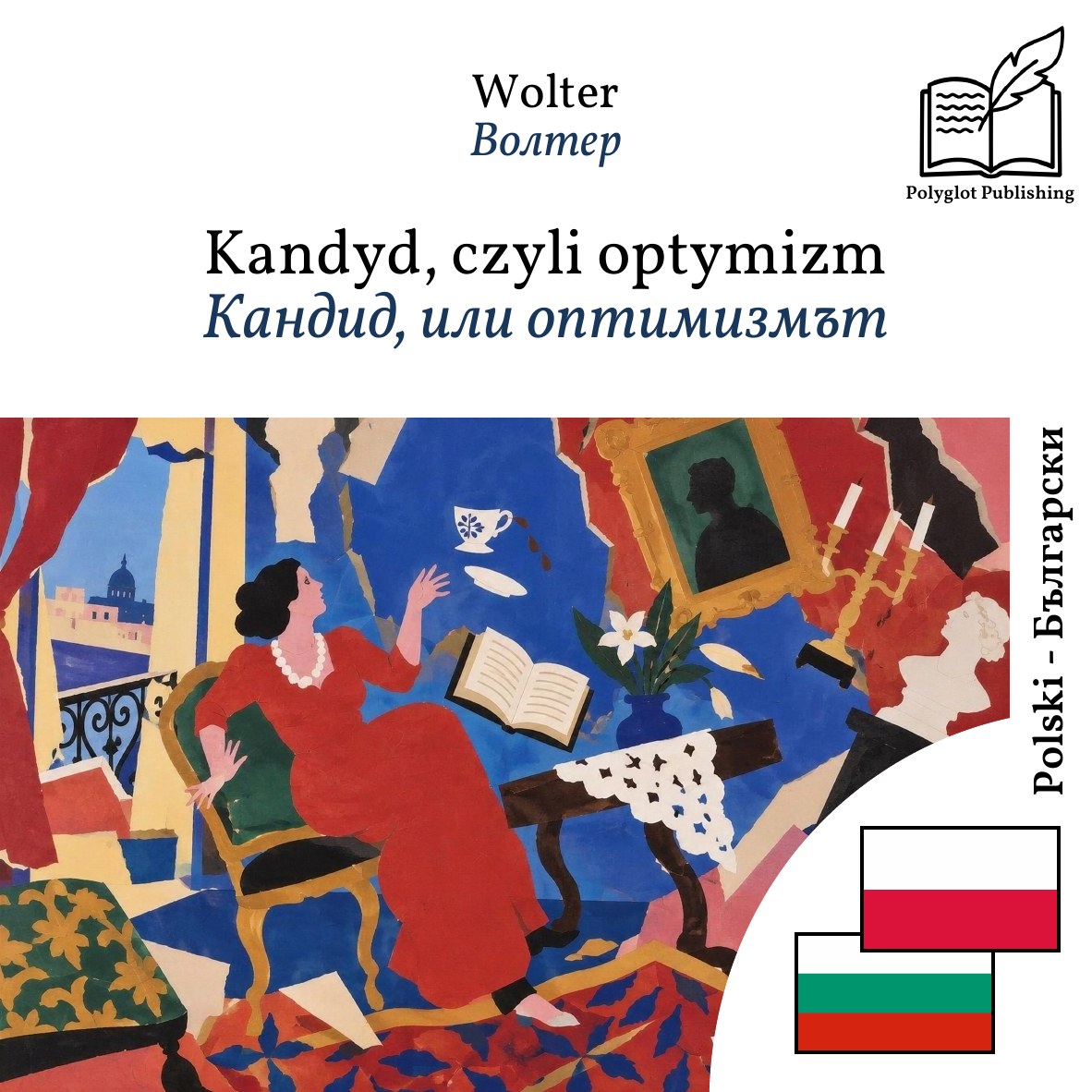 Кандид, или оптимизмът