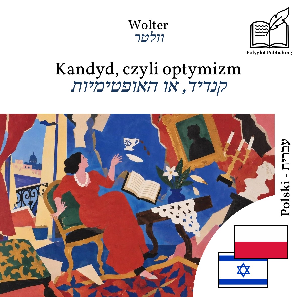 קנדיד, או האופטימיות