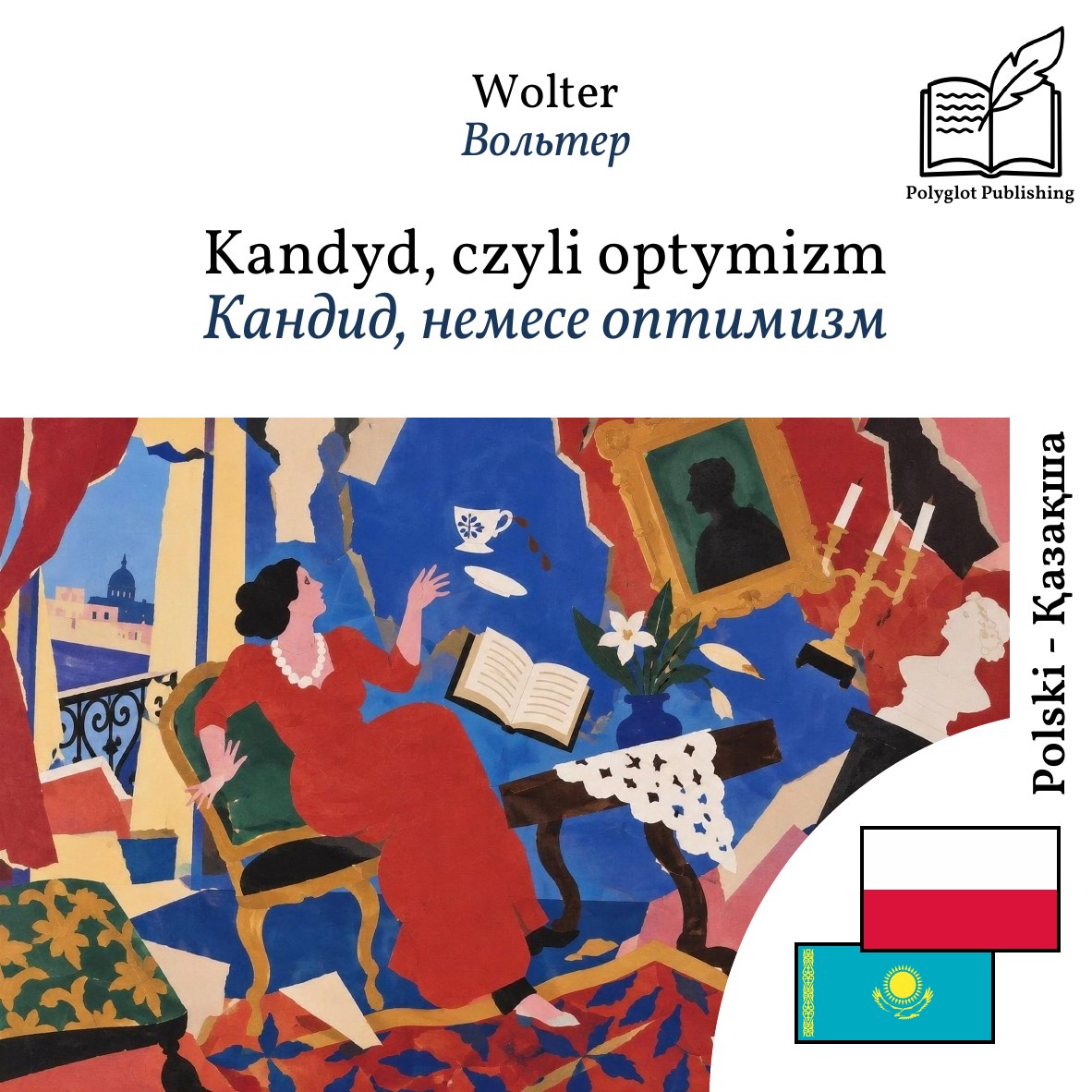 Кандид, немесе оптимизм