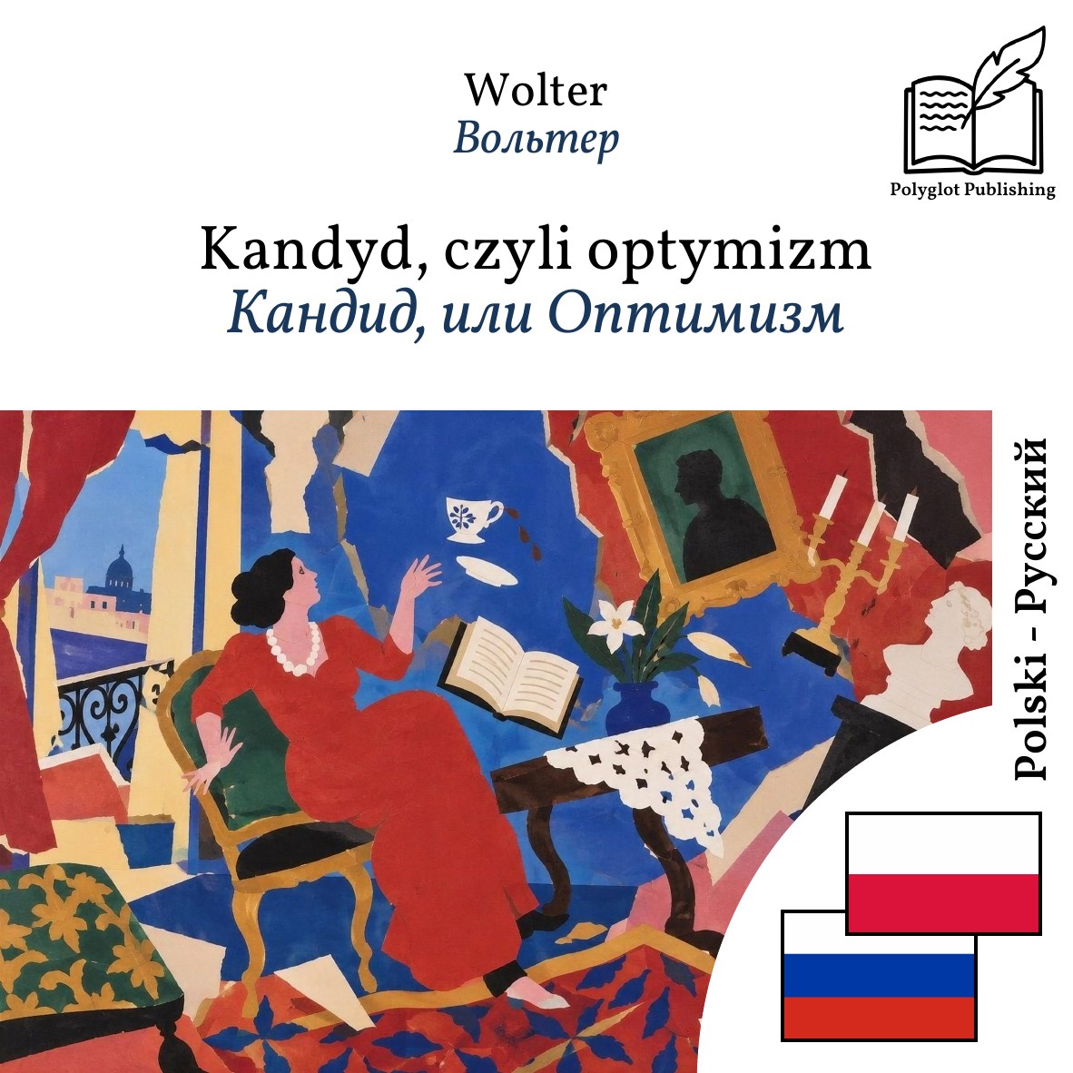 Кандид, или Оптимизм