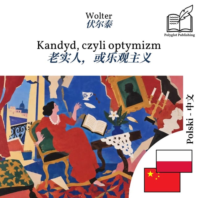 老实人,或乐观主义