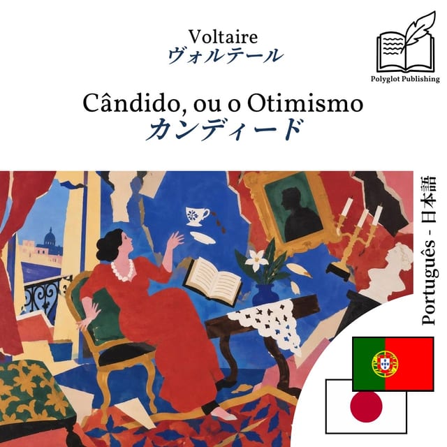 カンディード