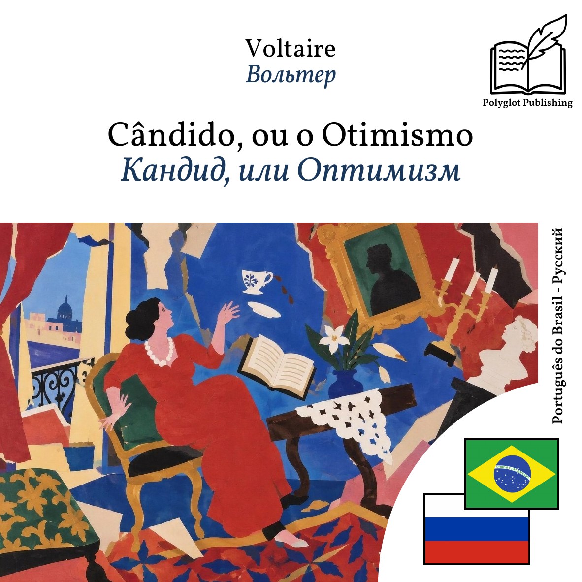 Кандид, или Оптимизм