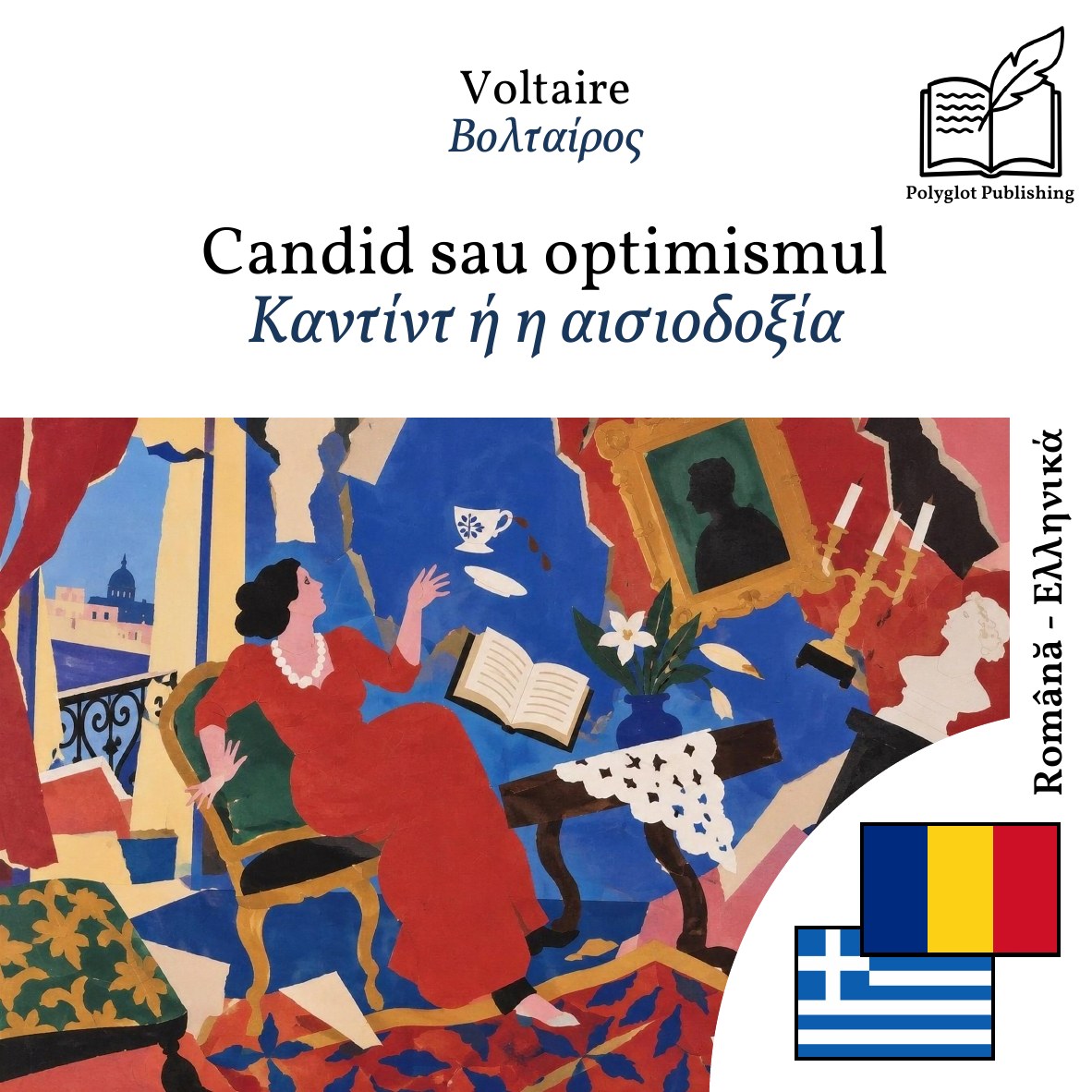 Καντίντ ή η αισιοδοξία