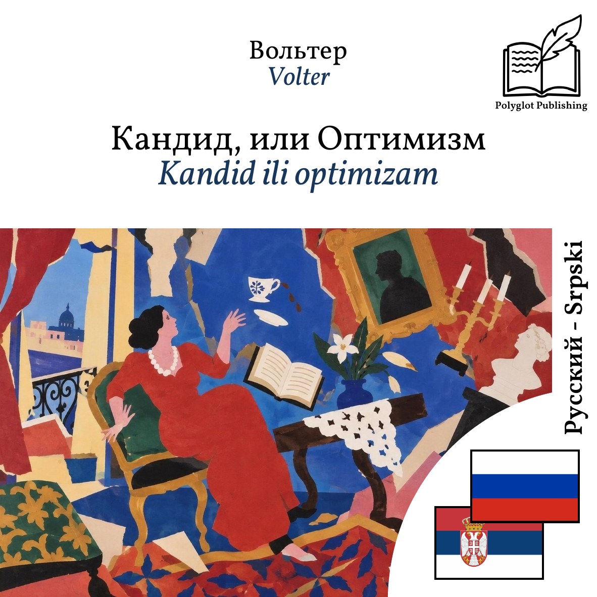 Kandid ili optimizam