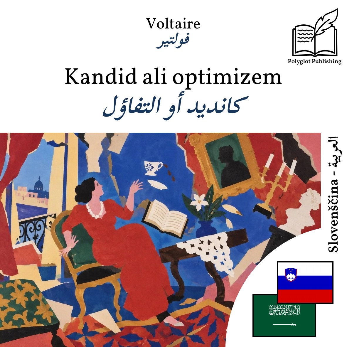 كانديد أو التفاؤل