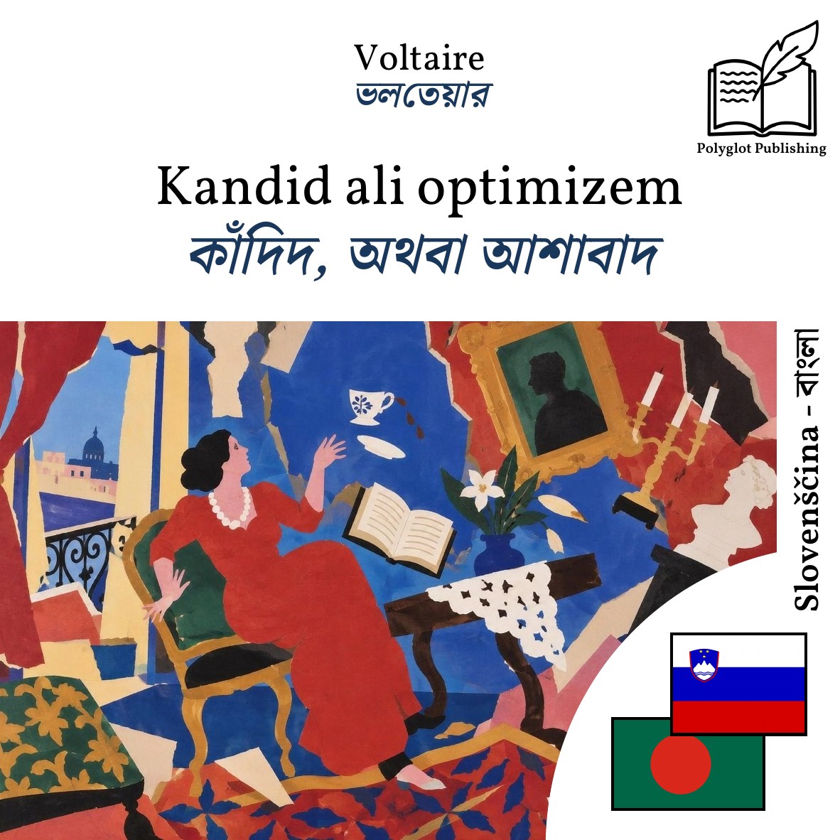 কাঁদিদ, অথবা আশাবাদ