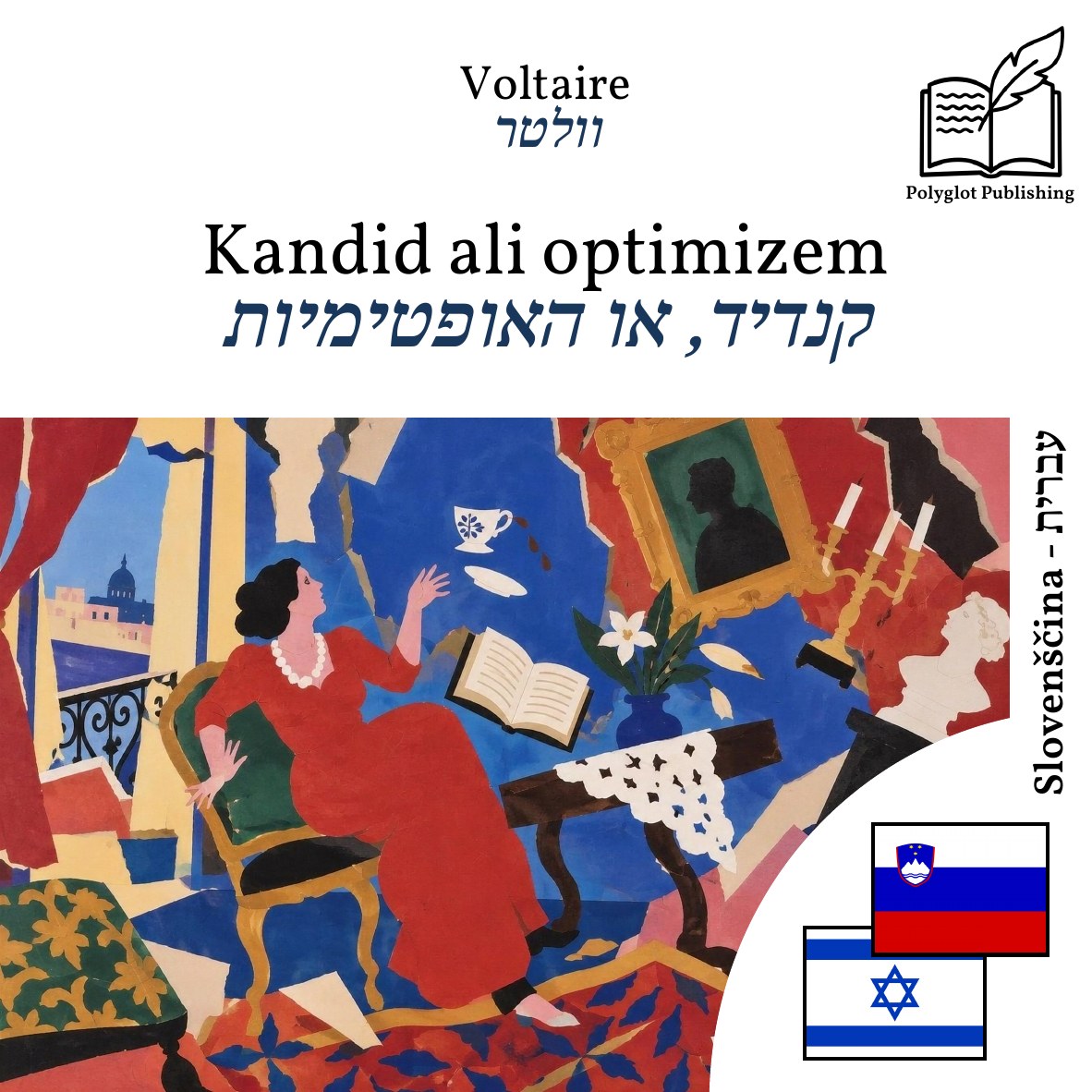 קנדיד, או האופטימיות