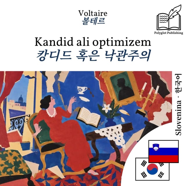 캉디드 혹은 낙관주의