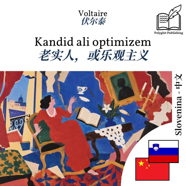老实人,或乐观主义
