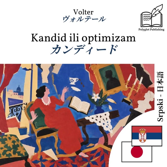 カンディード
