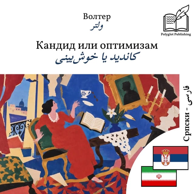 کاندید یا خوش‌بینی