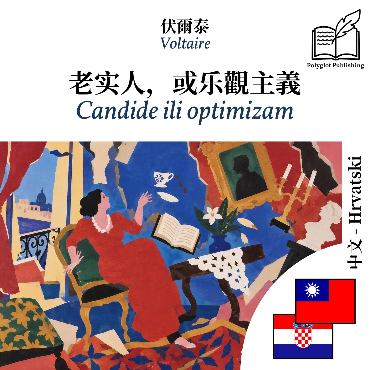 Candide ili optimizam