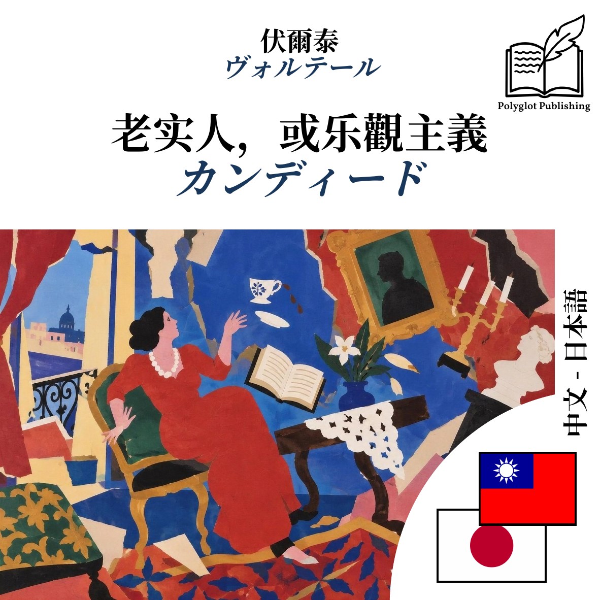 カンディード