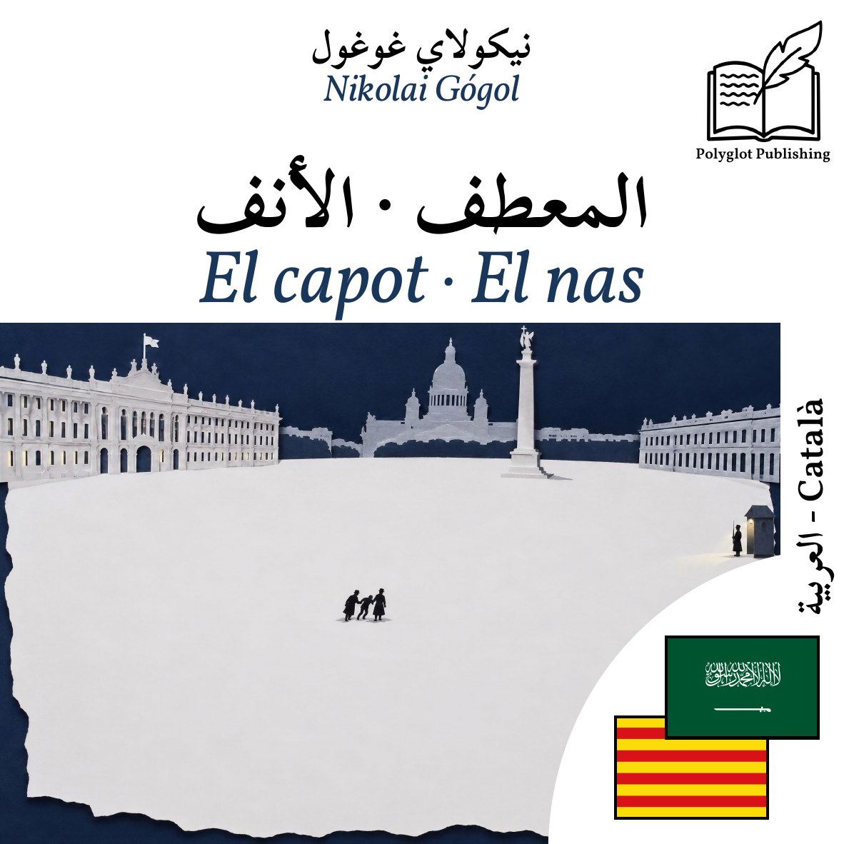 El capot · El nas
