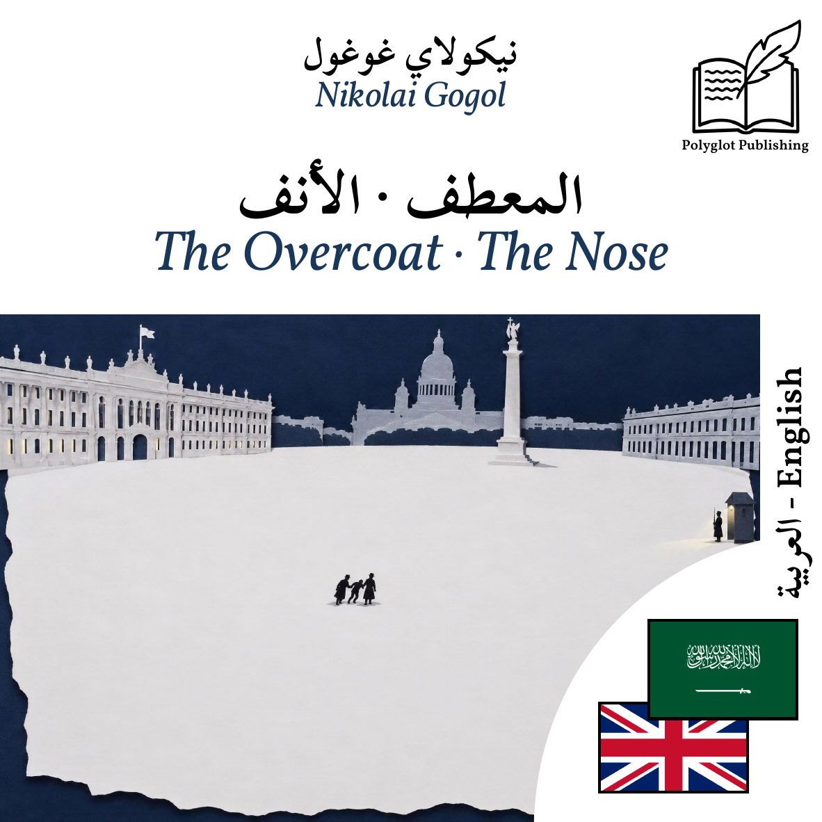 The Overcoat · The Nose