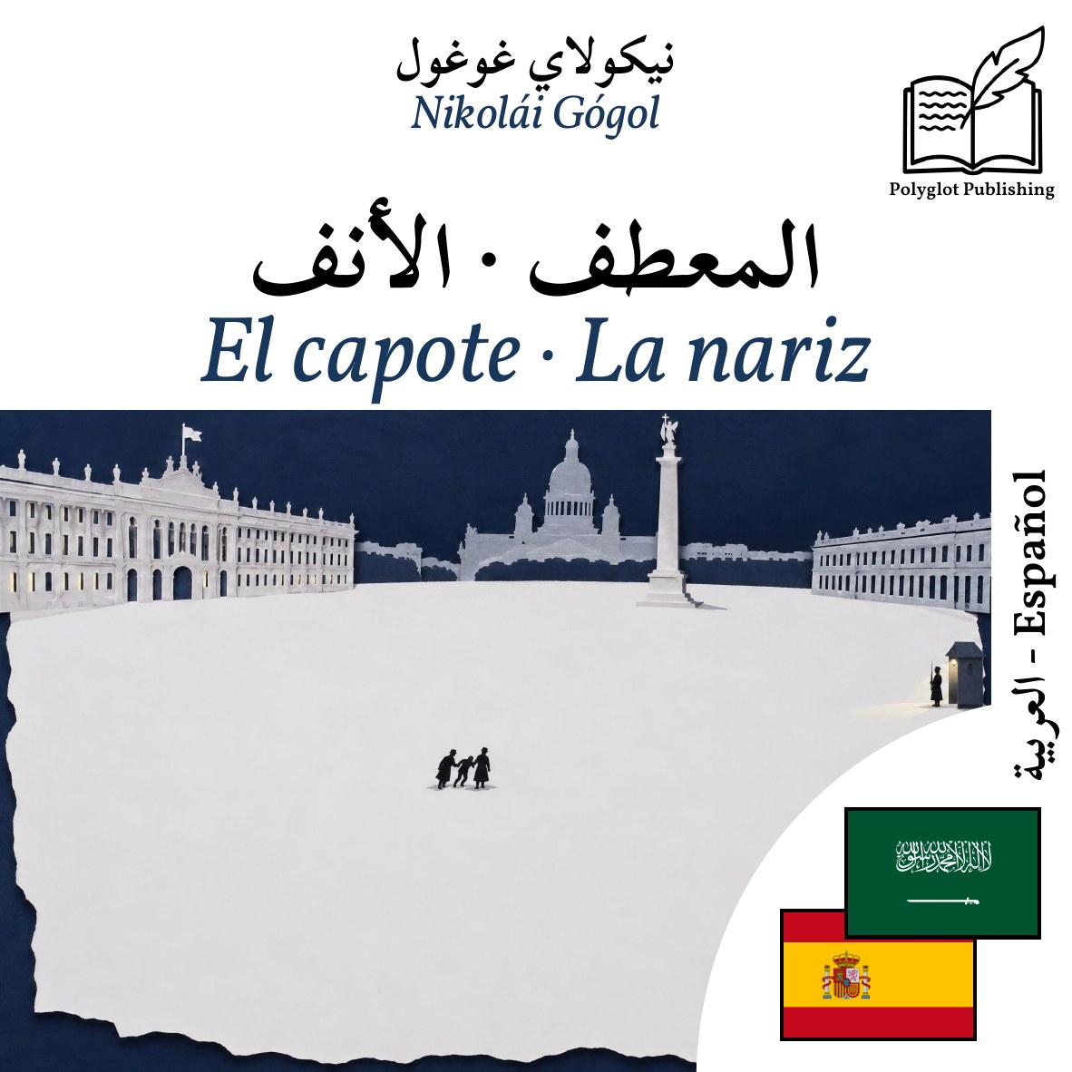 El capote · La nariz
