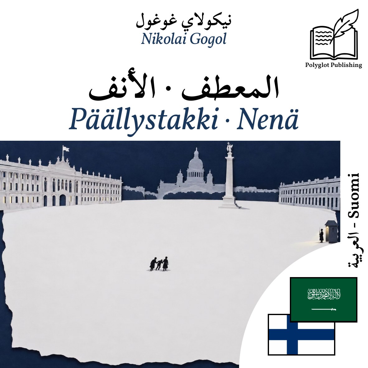 Päällystakki · Nenä