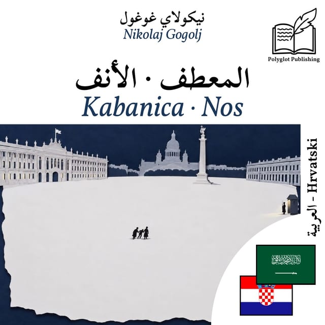 Kabanica · Nos