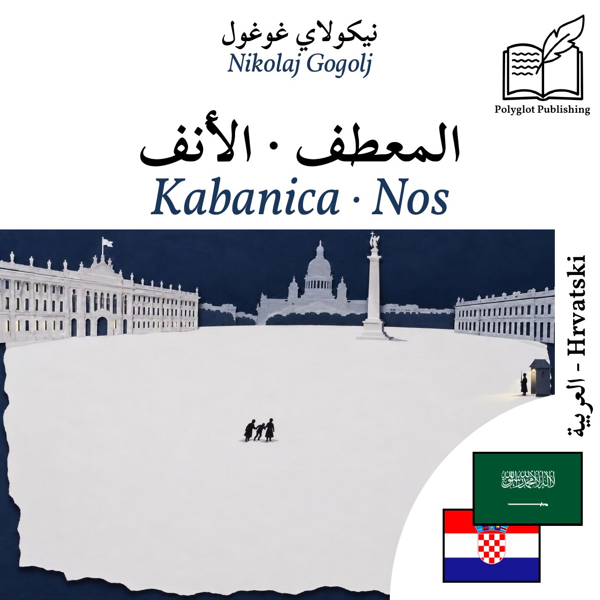 Kabanica · Nos
