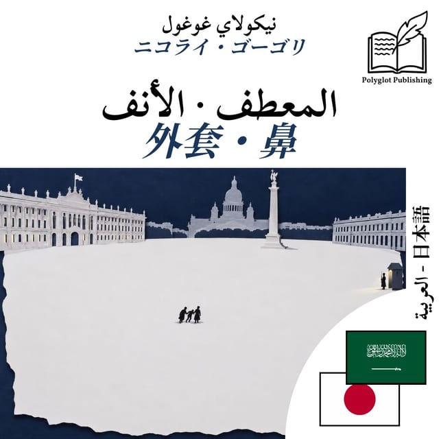 外套・鼻