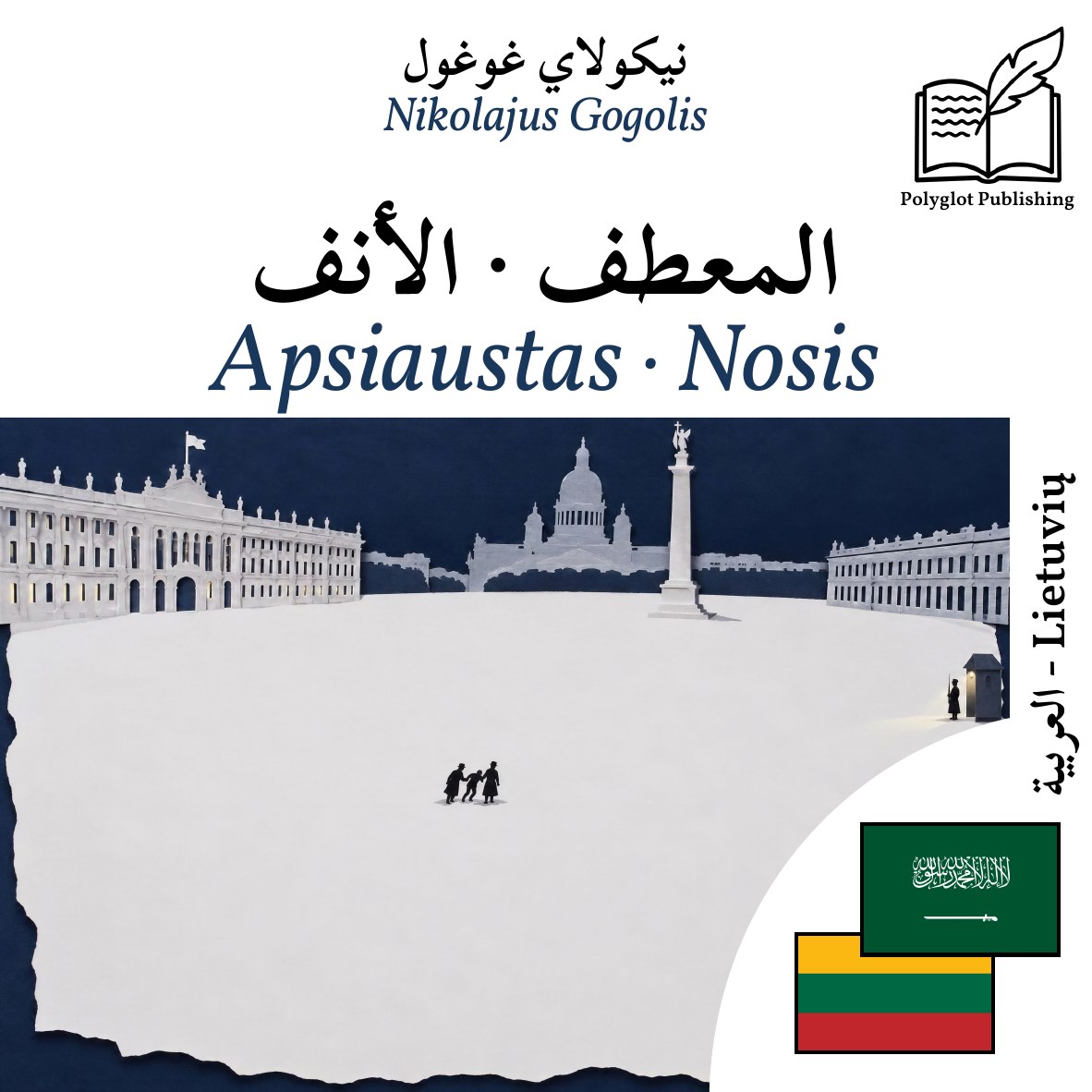 Apsiaustas · Nosis