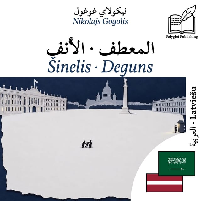 Šinelis · Deguns